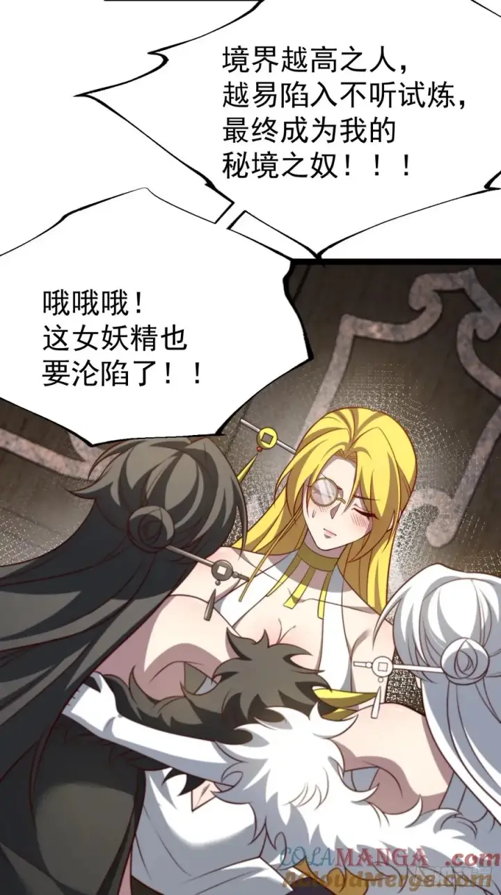 《正义的我被系统逼成大反派》第11８话 大道之音图31