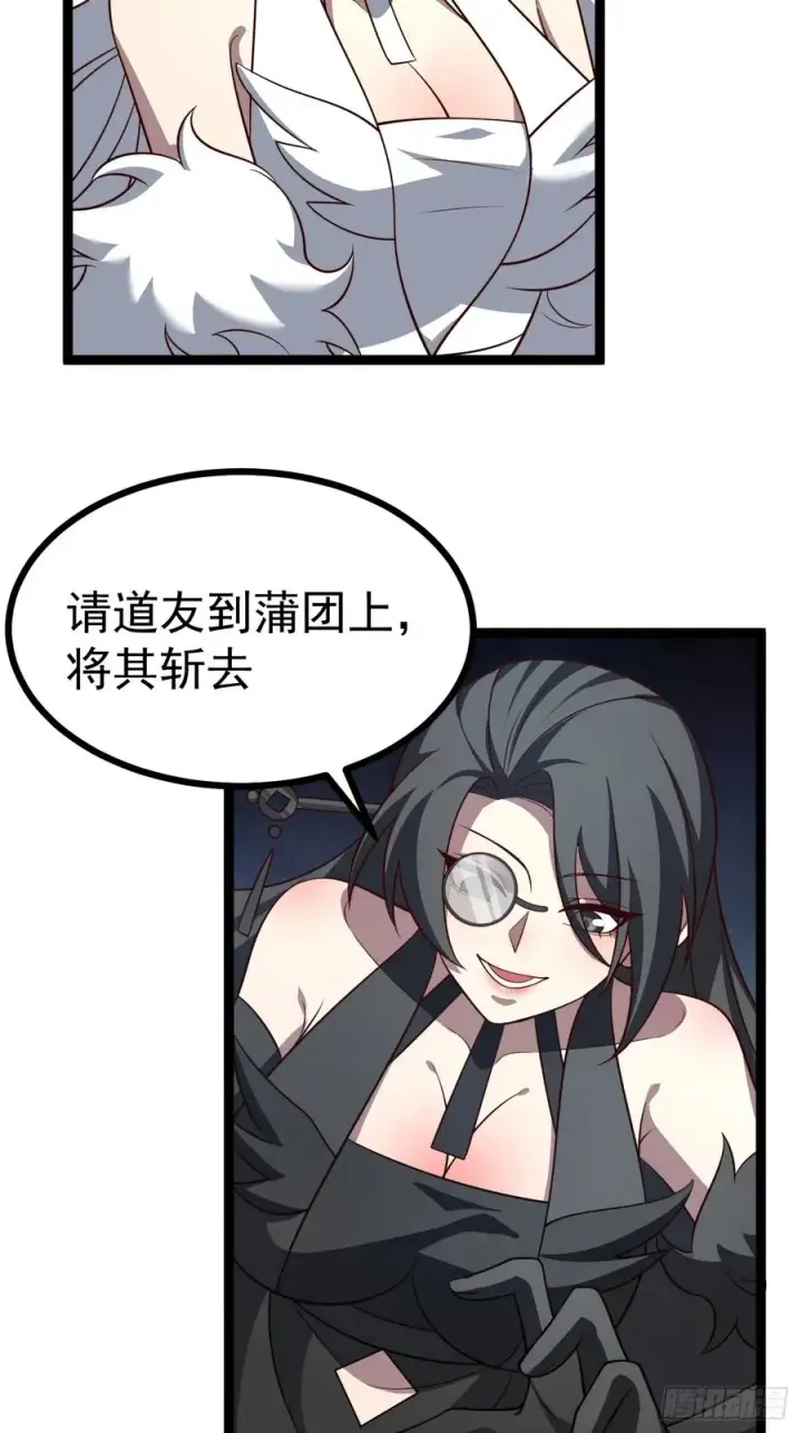 《正义的我被系统逼成大反派》第11８话 大道之音图33