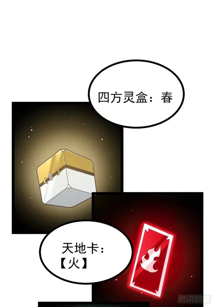 《正义的我被系统逼成大反派》第11８话 大道之音图44