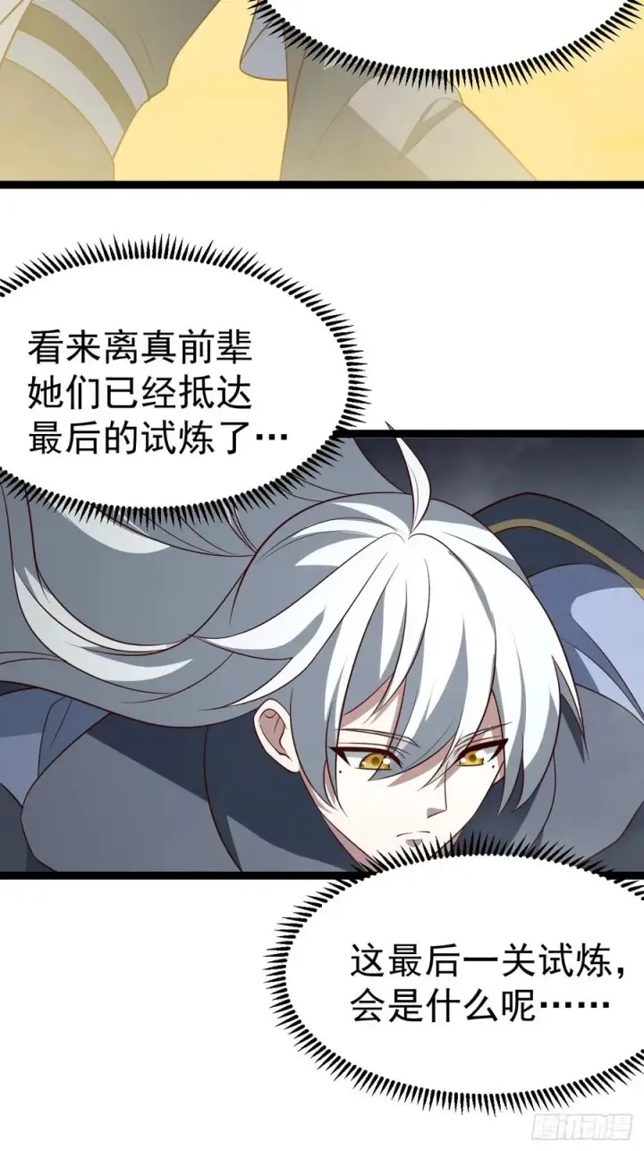 《正义的我被系统逼成大反派》第11８话 大道之音图5