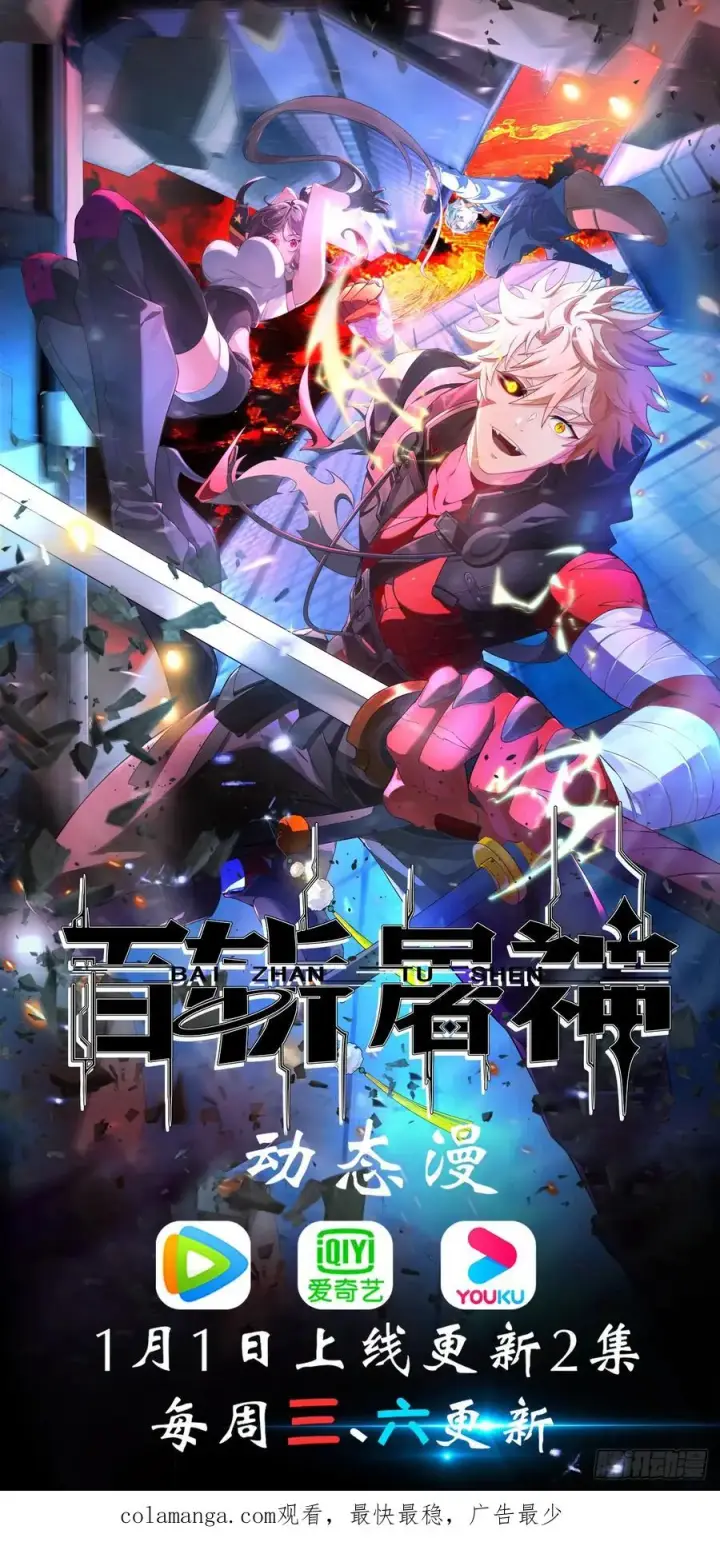 《正义的我被系统逼成大反派》第11８话 大道之音图57