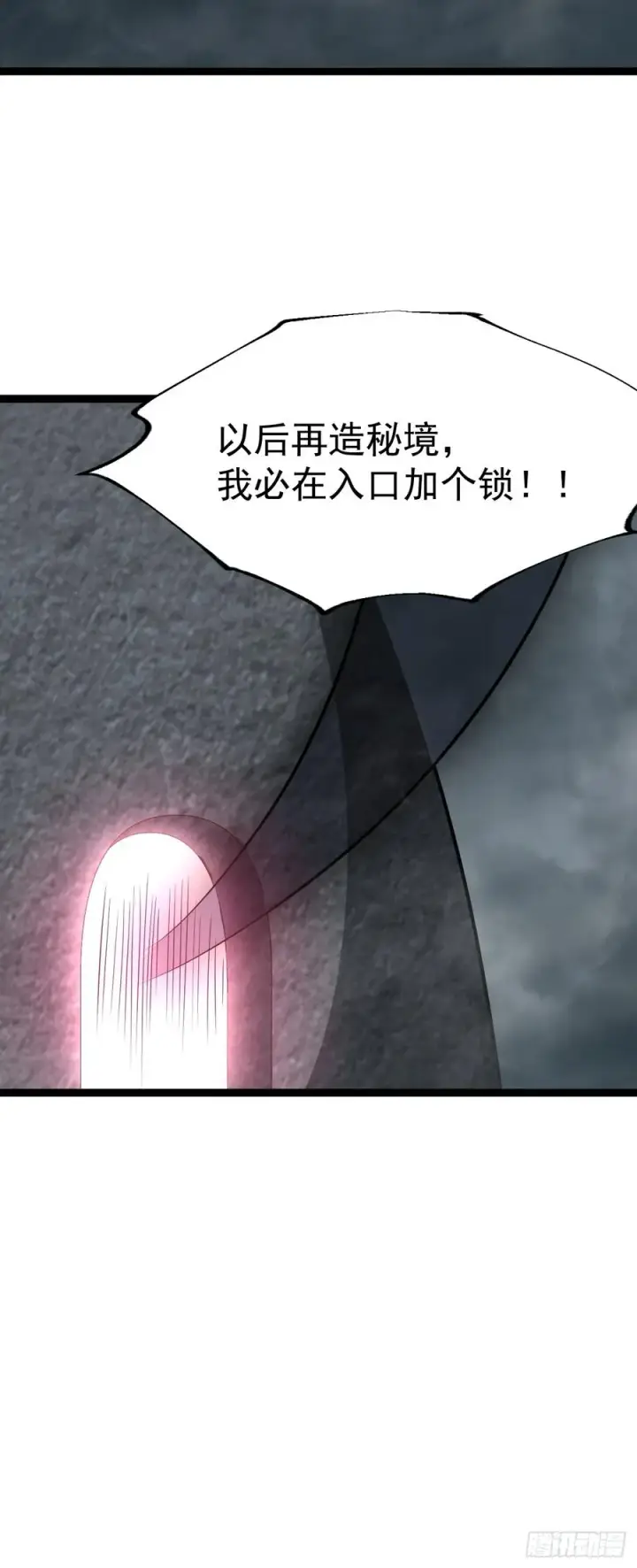 《正义的我被系统逼成大反派》第11８话 大道之音图8