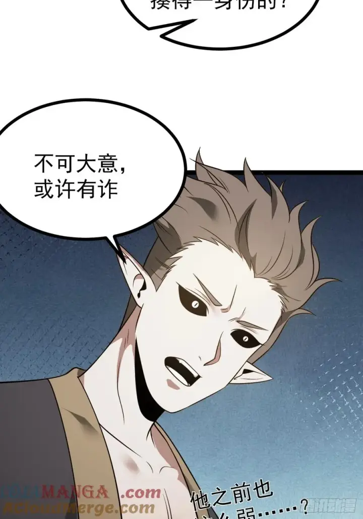 《正义的我被系统逼成大反派》第119话 梅开二度图19