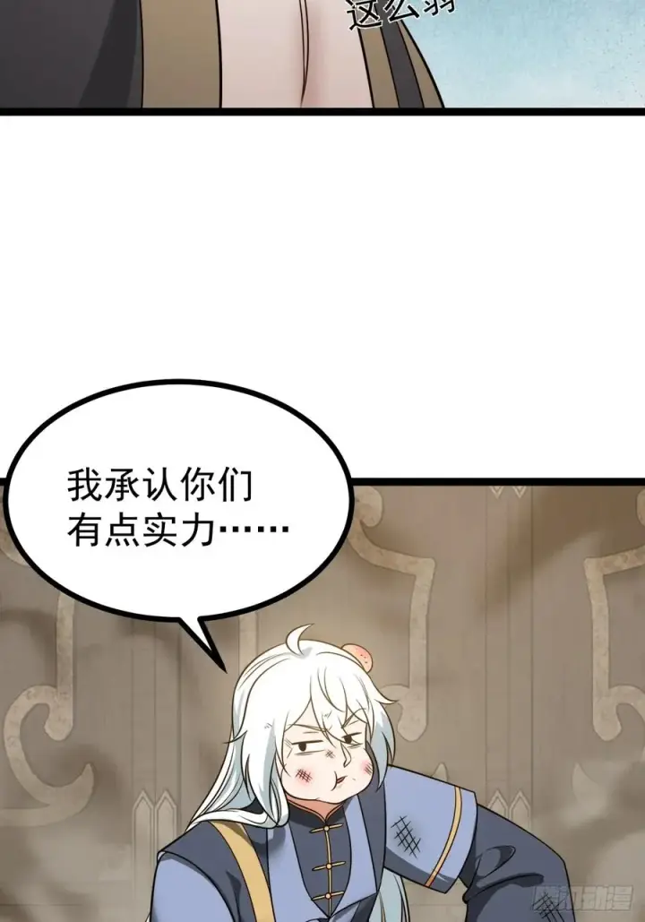 《正义的我被系统逼成大反派》第119话 梅开二度图20