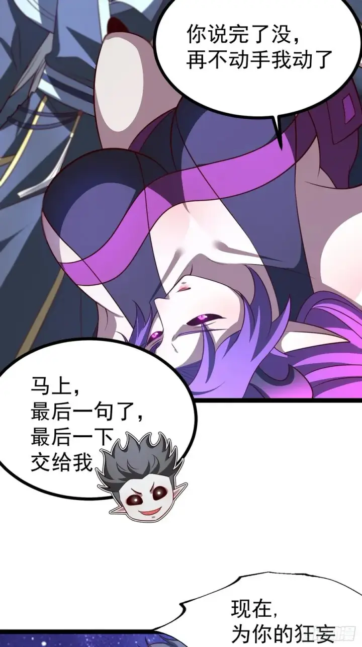 《正义的我被系统逼成大反派》第119话 梅开二度图45