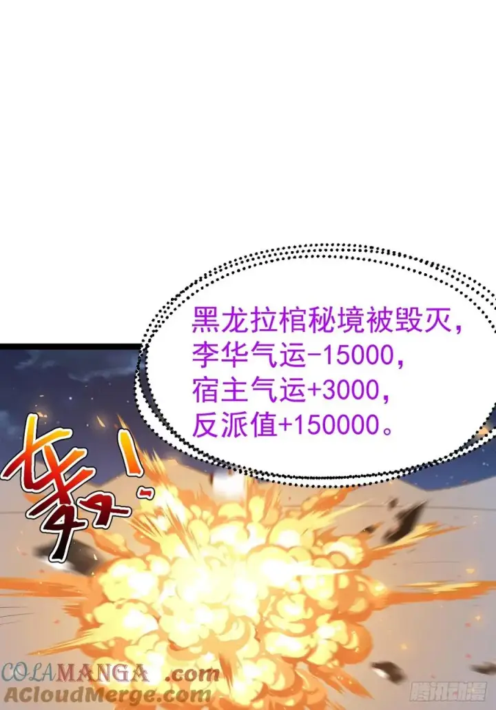 《正义的我被系统逼成大反派》第119话 梅开二度图52