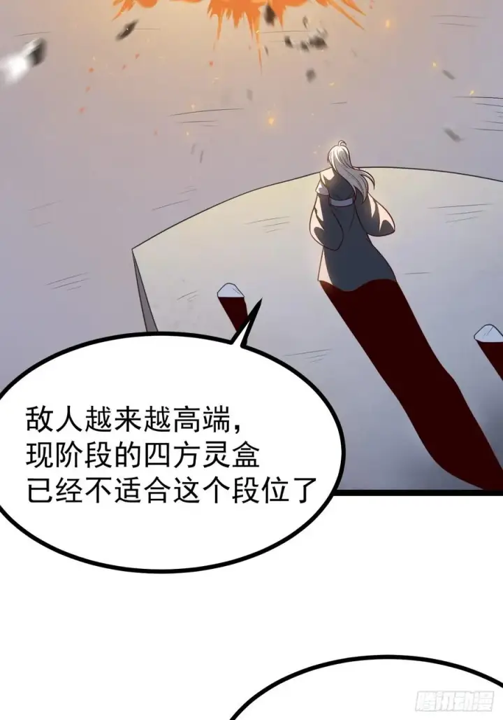 《正义的我被系统逼成大反派》第119话 梅开二度图53