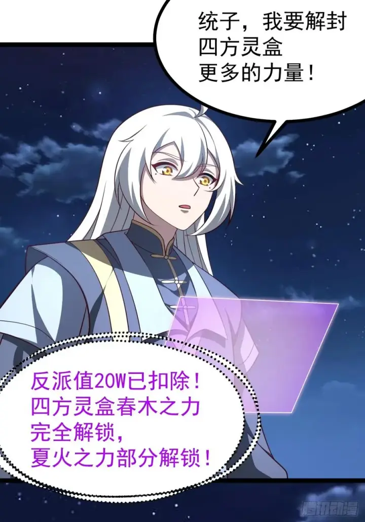 《正义的我被系统逼成大反派》第119话 梅开二度图54