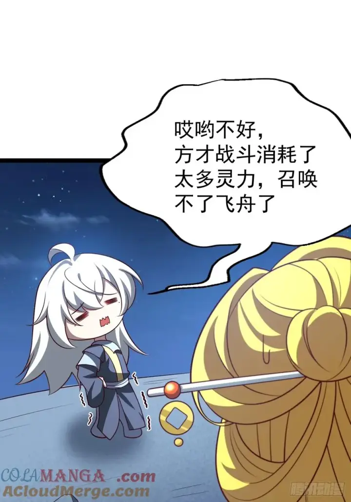 《正义的我被系统逼成大反派》第119话 梅开二度图61