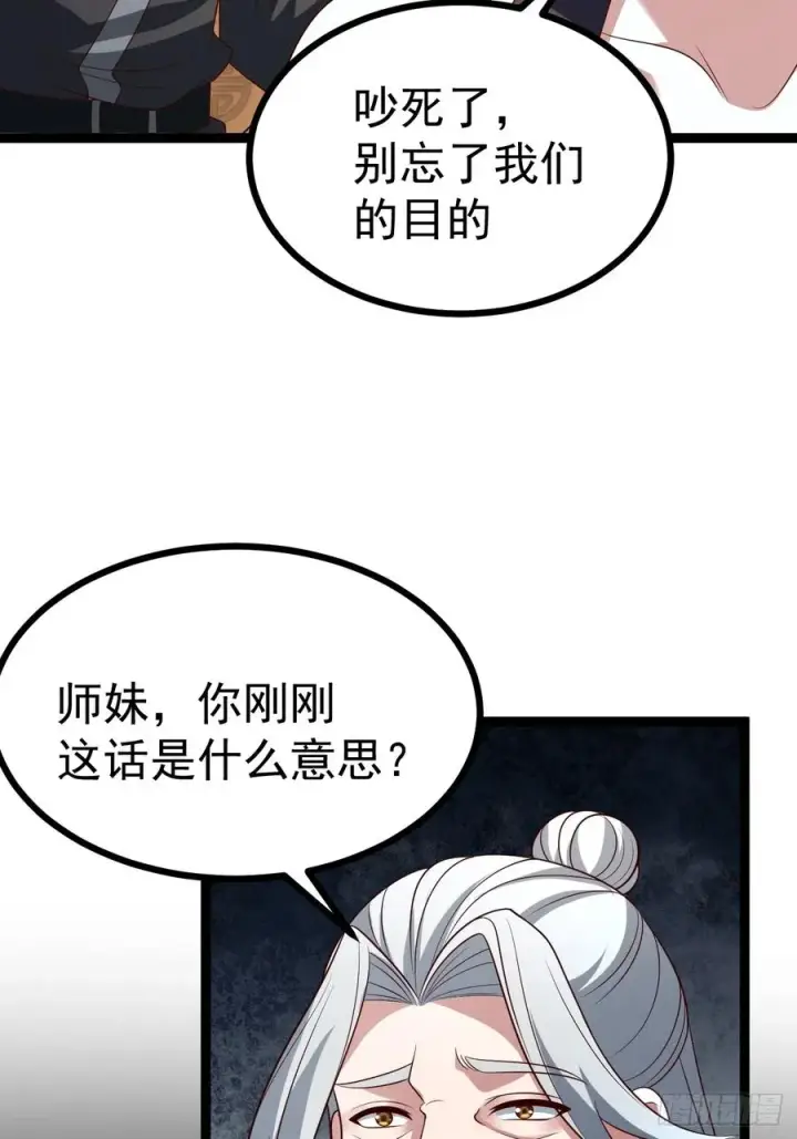《正义的我被系统逼成大反派》第120话 大天魔登场图14