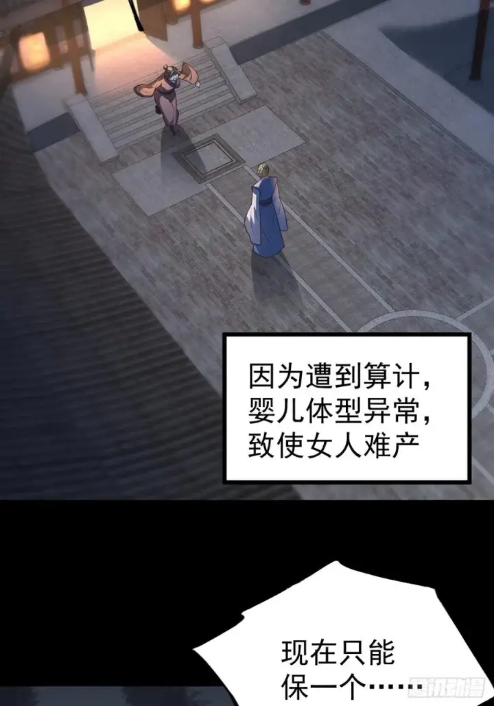 《正义的我被系统逼成大反派》第120话 大天魔登场图17