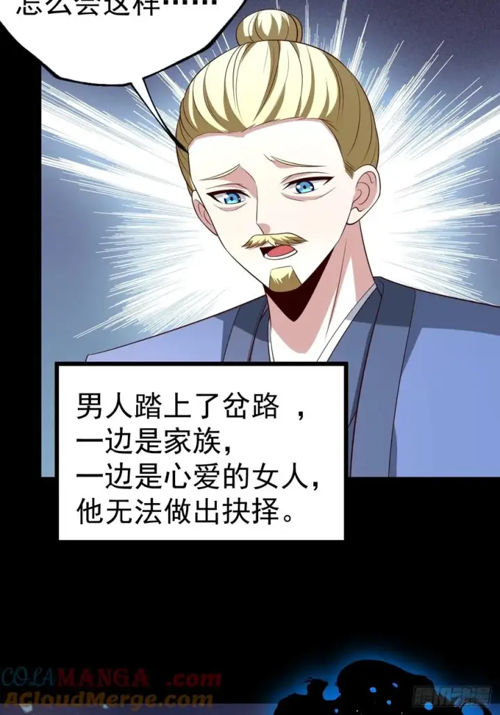 《正义的我被系统逼成大反派》第120话 大天魔登场图19