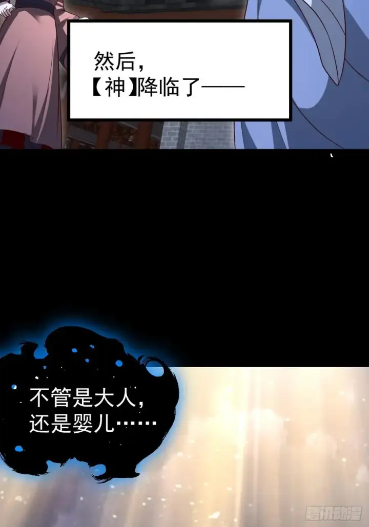 《正义的我被系统逼成大反派》第120话 大天魔登场图21