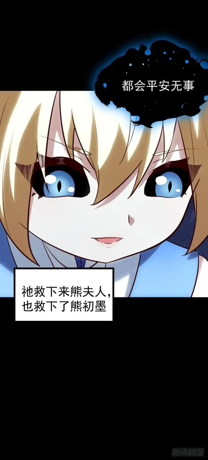 《正义的我被系统逼成大反派》第120话 大天魔登场图23