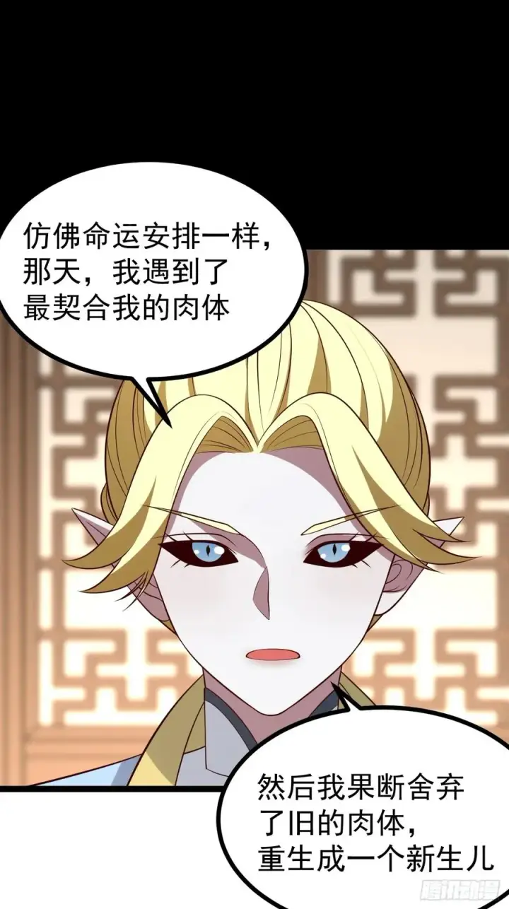 《正义的我被系统逼成大反派》第120话 大天魔登场图24