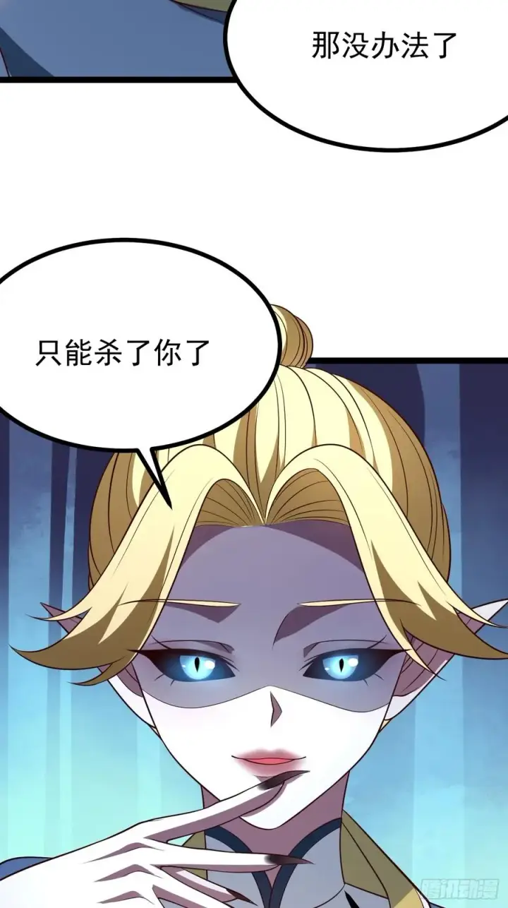 《正义的我被系统逼成大反派》第120话 大天魔登场图30