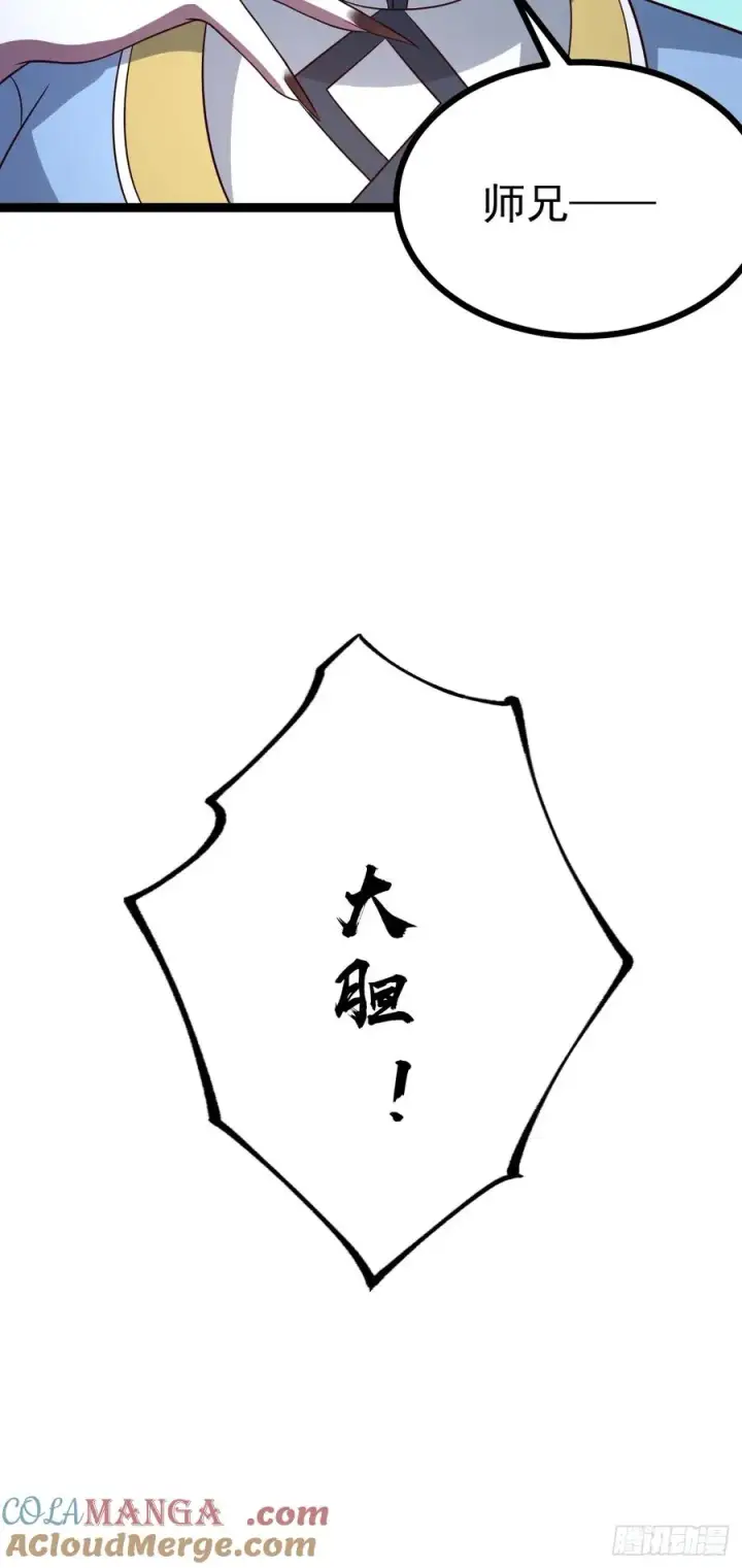 《正义的我被系统逼成大反派》第120话 大天魔登场图31