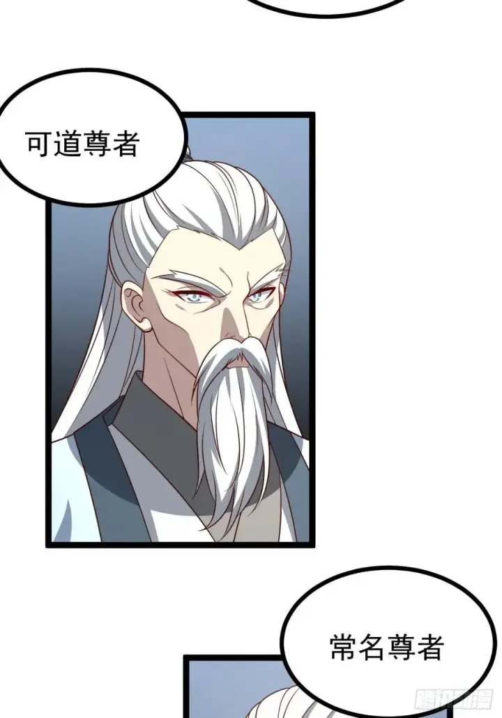 《正义的我被系统逼成大反派》第120话 大天魔登场图35