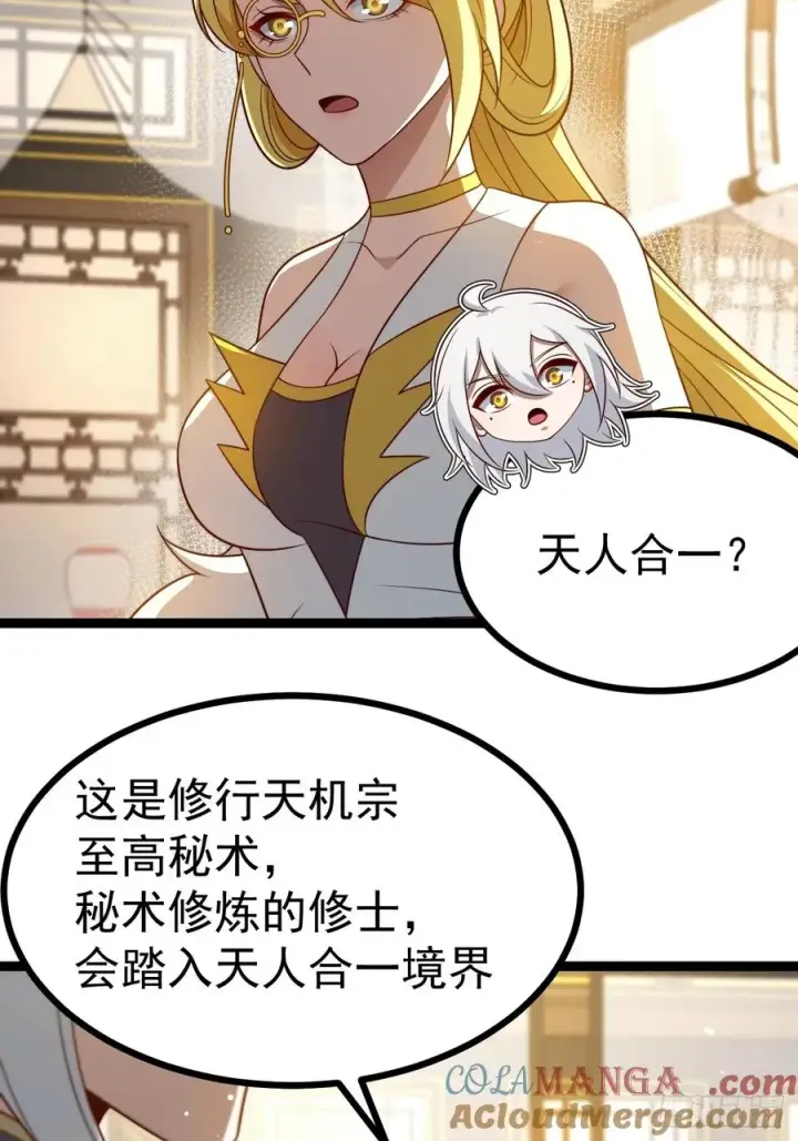 《正义的我被系统逼成大反派》第120话 大天魔登场图37