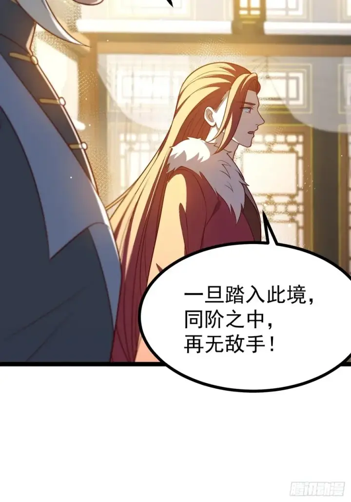 《正义的我被系统逼成大反派》第120话 大天魔登场图38