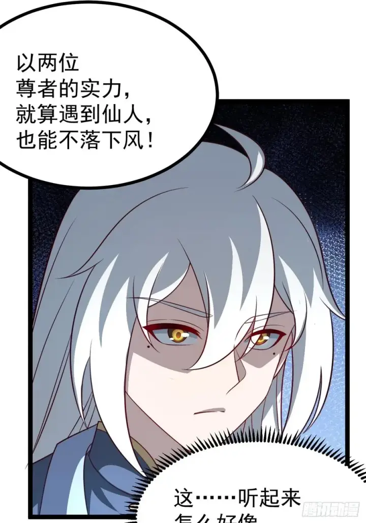 《正义的我被系统逼成大反派》第120话 大天魔登场图39