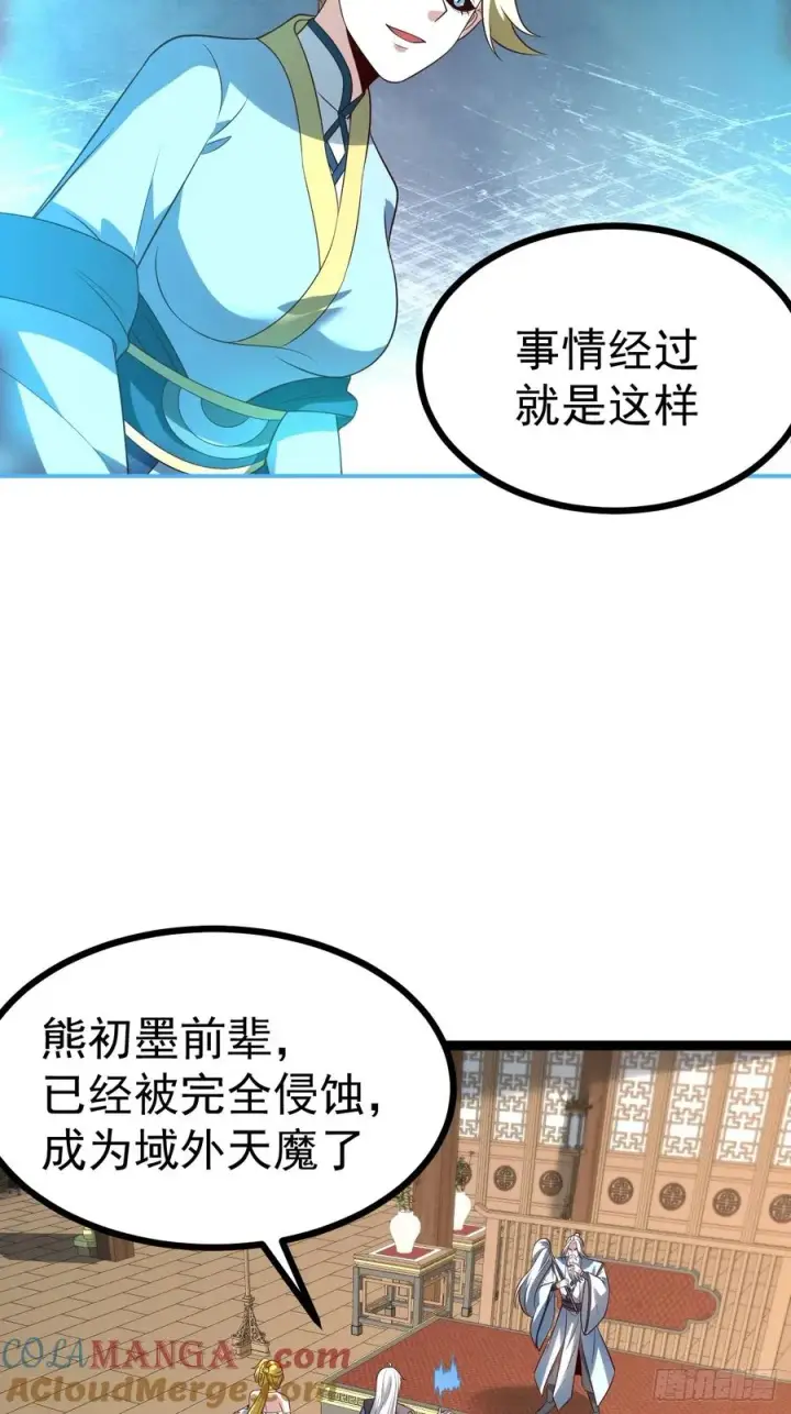 《正义的我被系统逼成大反派》第120话 大天魔登场图4