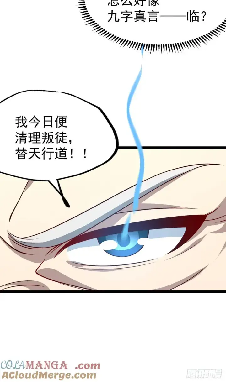 《正义的我被系统逼成大反派》第120话 大天魔登场图40