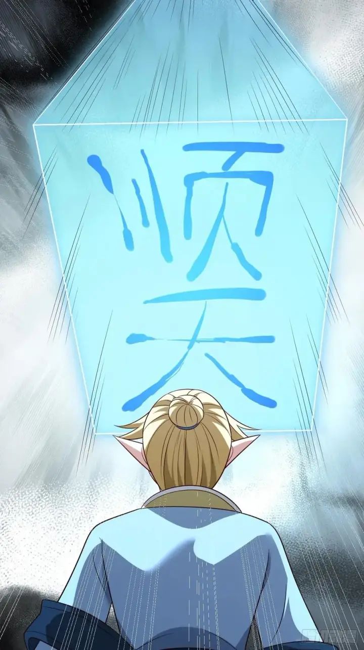 《正义的我被系统逼成大反派》第120话 大天魔登场图44