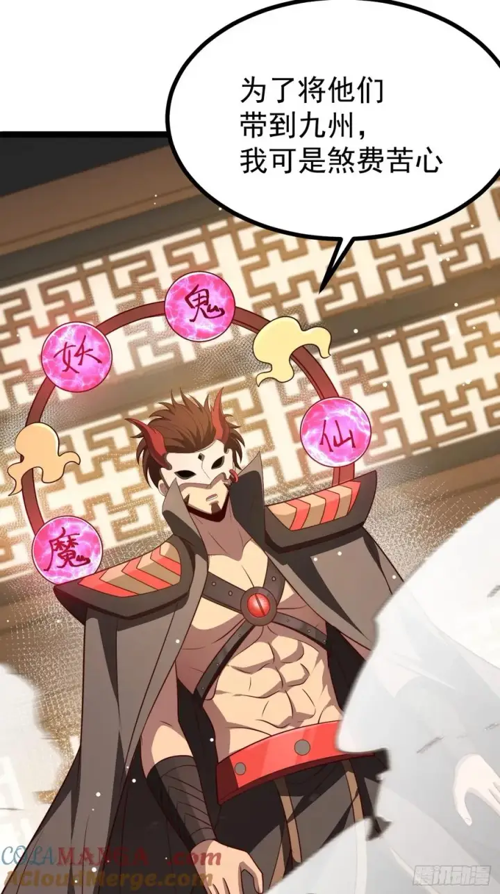 《正义的我被系统逼成大反派》第120话 大天魔登场图52