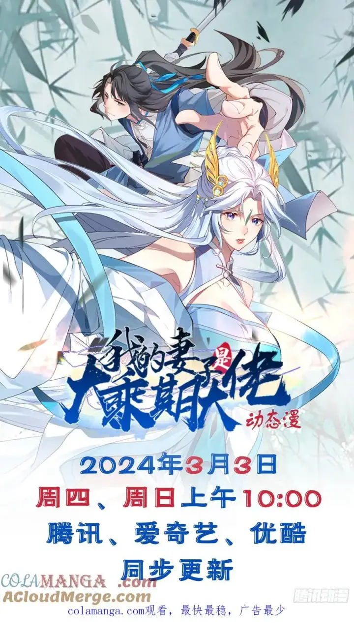 《正义的我被系统逼成大反派》第120话 大天魔登场图58