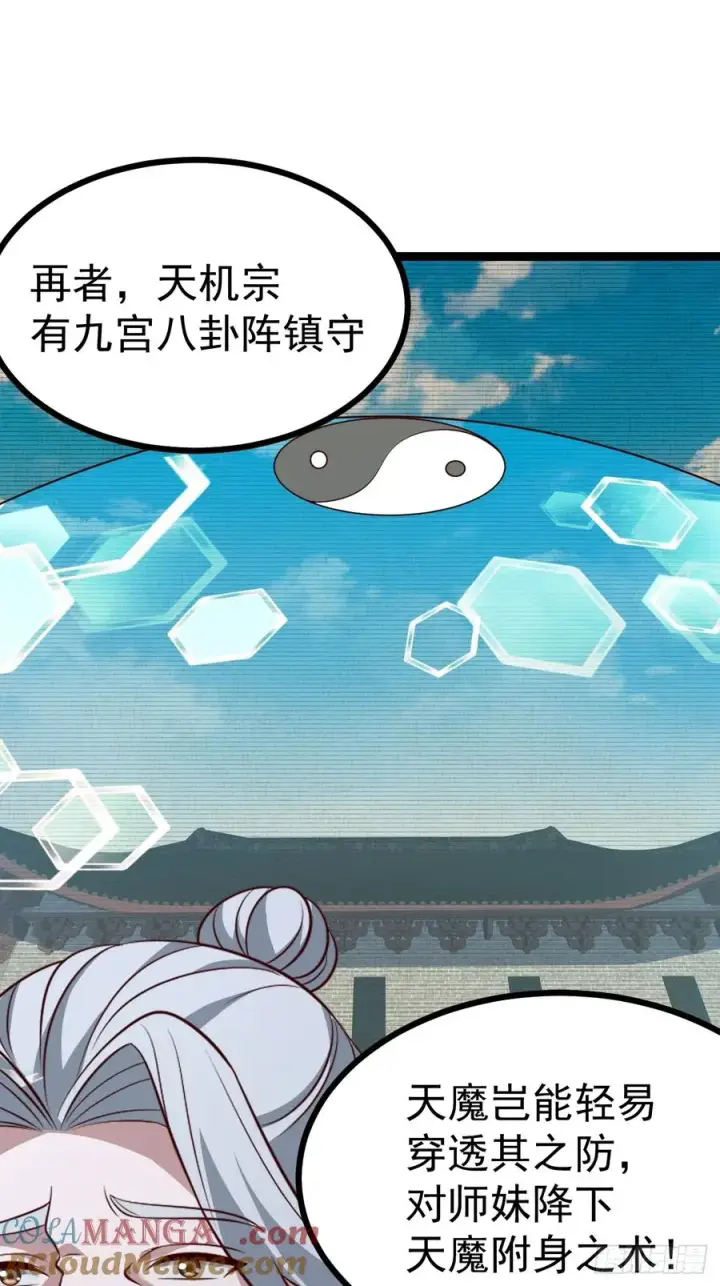 《正义的我被系统逼成大反派》第120话 大天魔登场图7