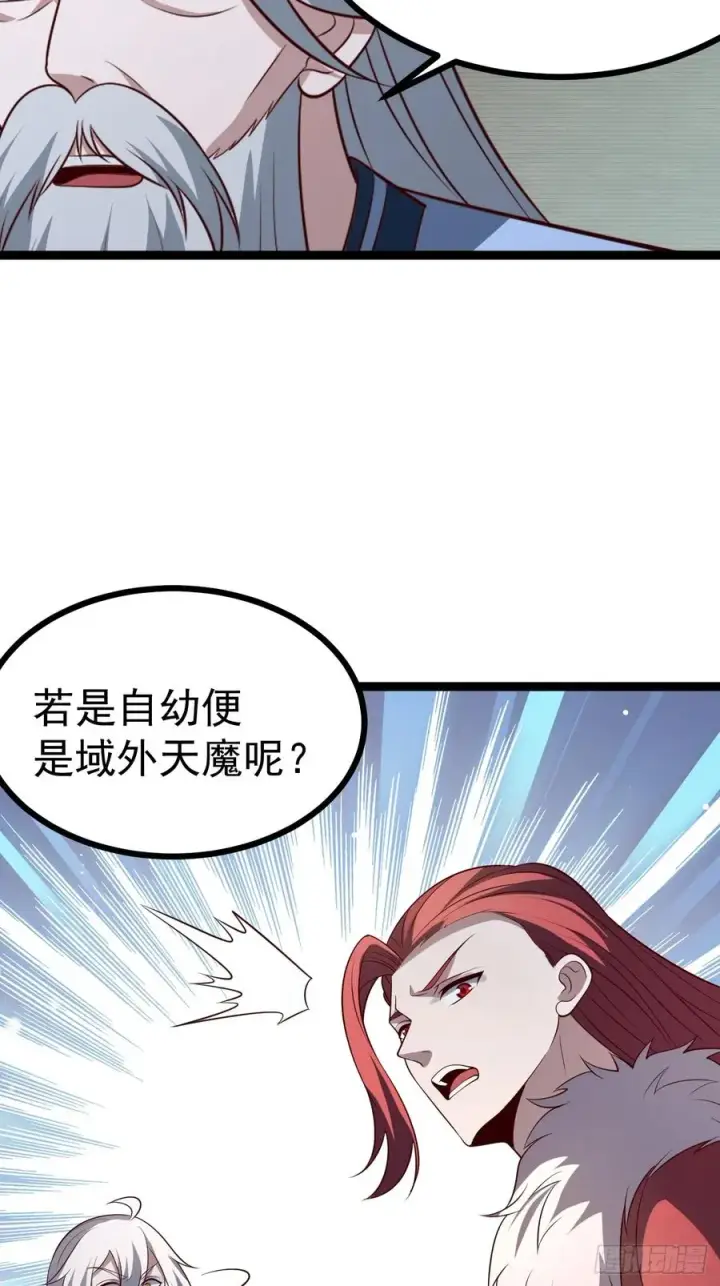《正义的我被系统逼成大反派》第120话 大天魔登场图8