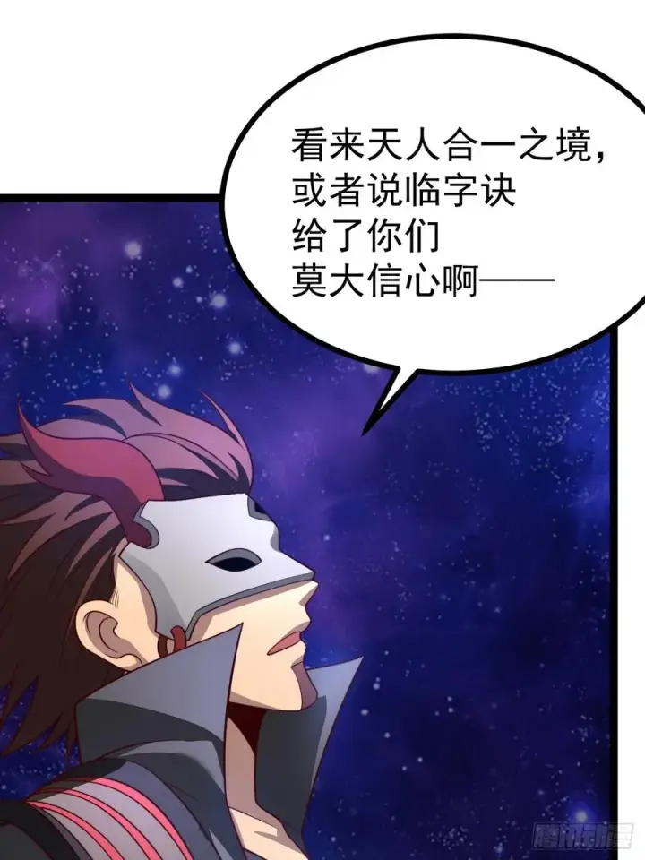 《正义的我被系统逼成大反派》第121话 九字真言——行图24