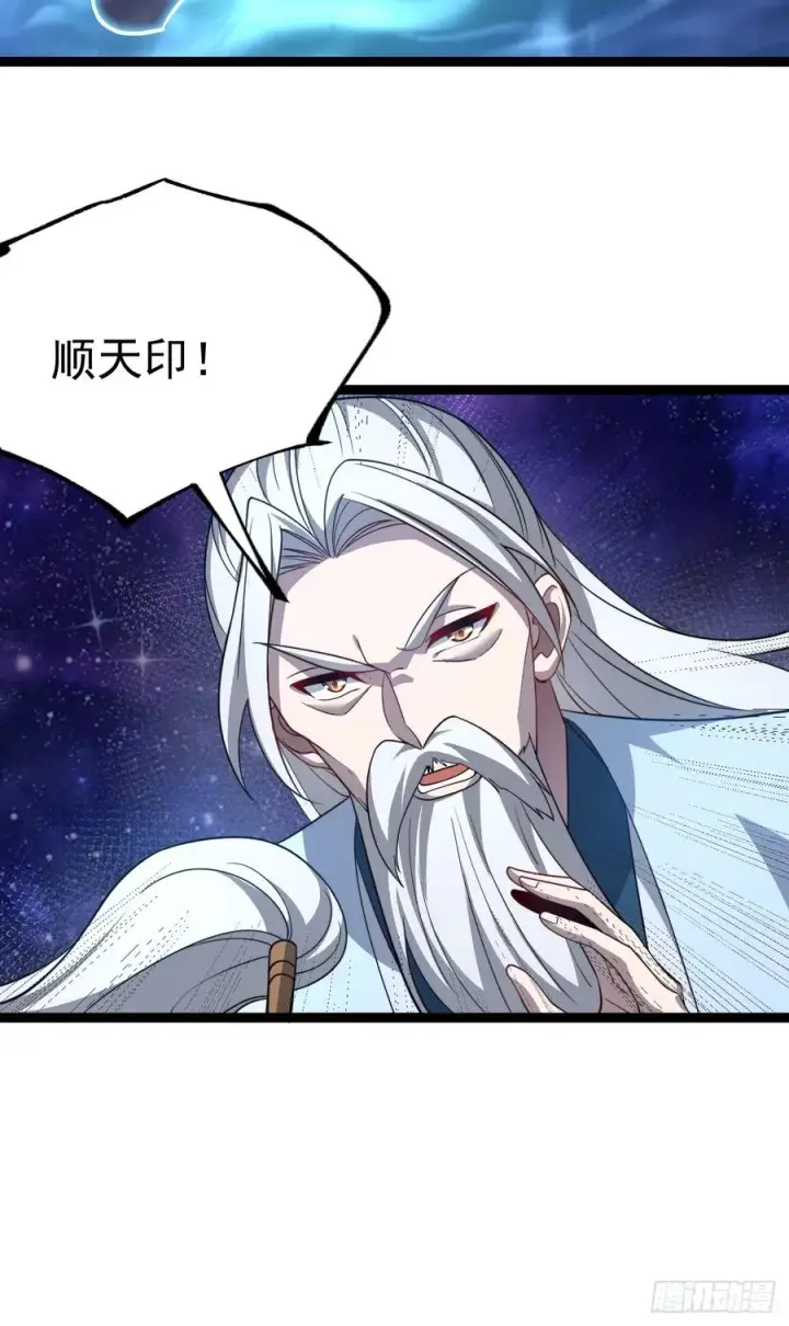《正义的我被系统逼成大反派》第121话 九字真言——行图39