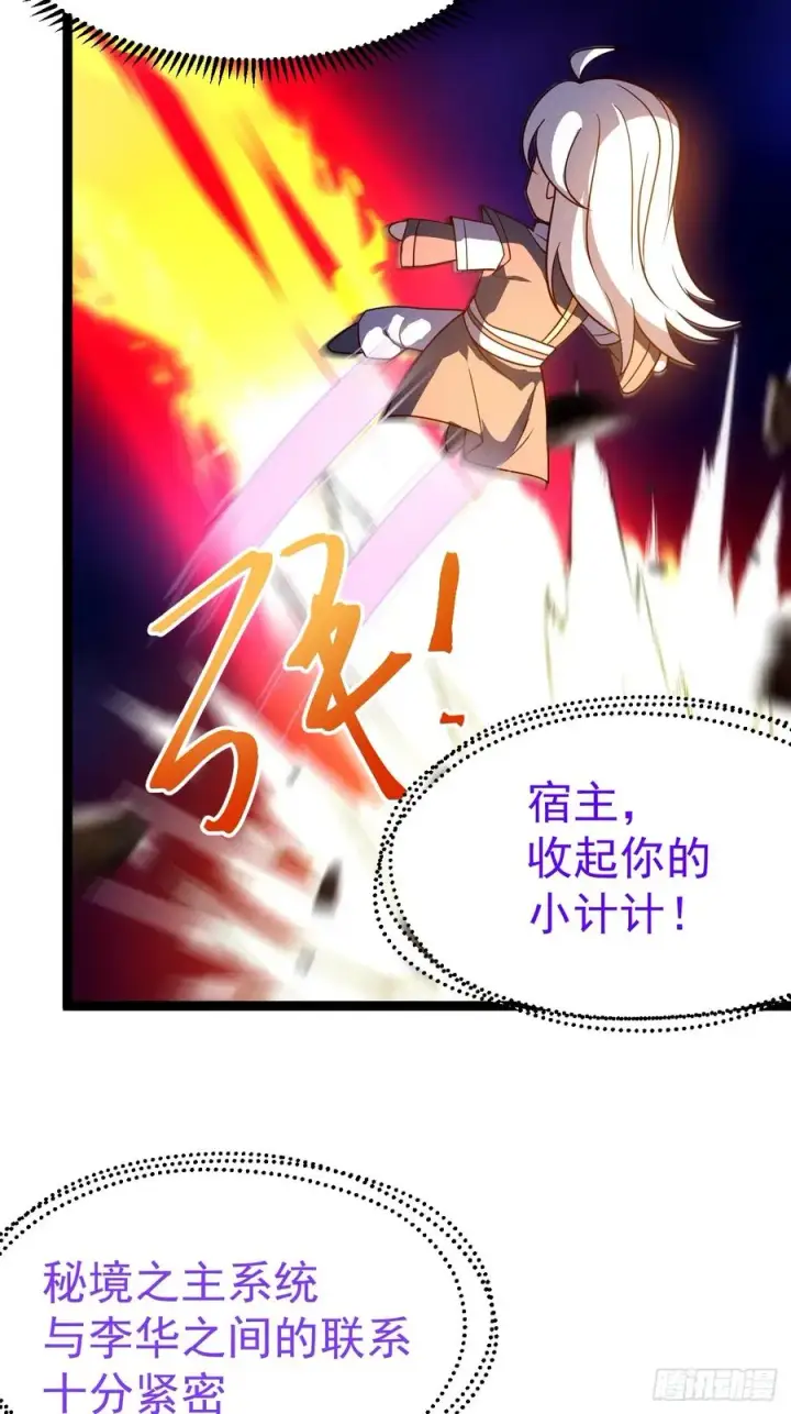 《正义的我被系统逼成大反派》第121话 九字真言——行图57