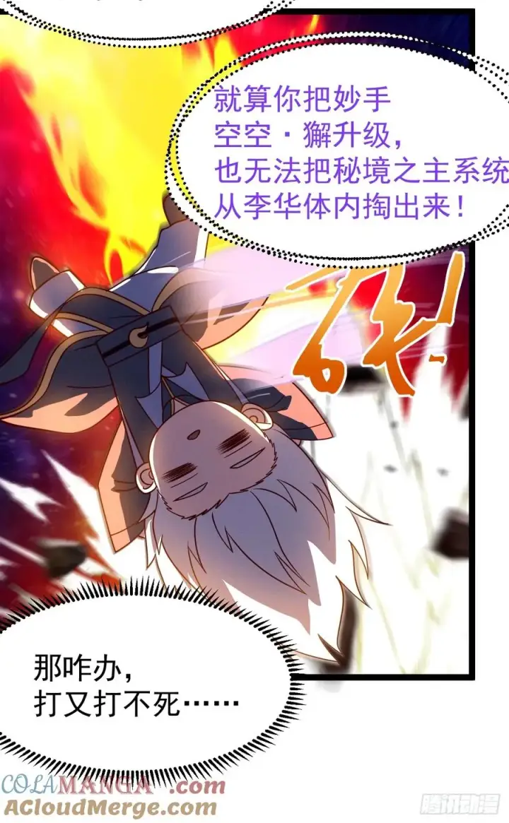 《正义的我被系统逼成大反派》第121话 九字真言——行图58