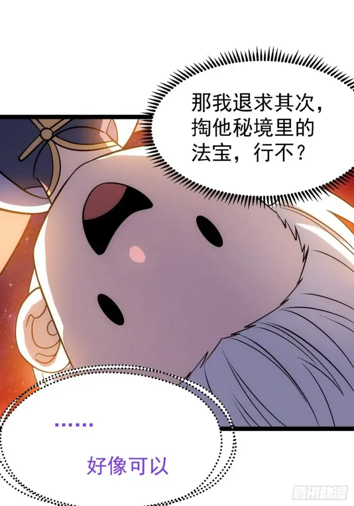 《正义的我被系统逼成大反派》第121话 九字真言——行图59