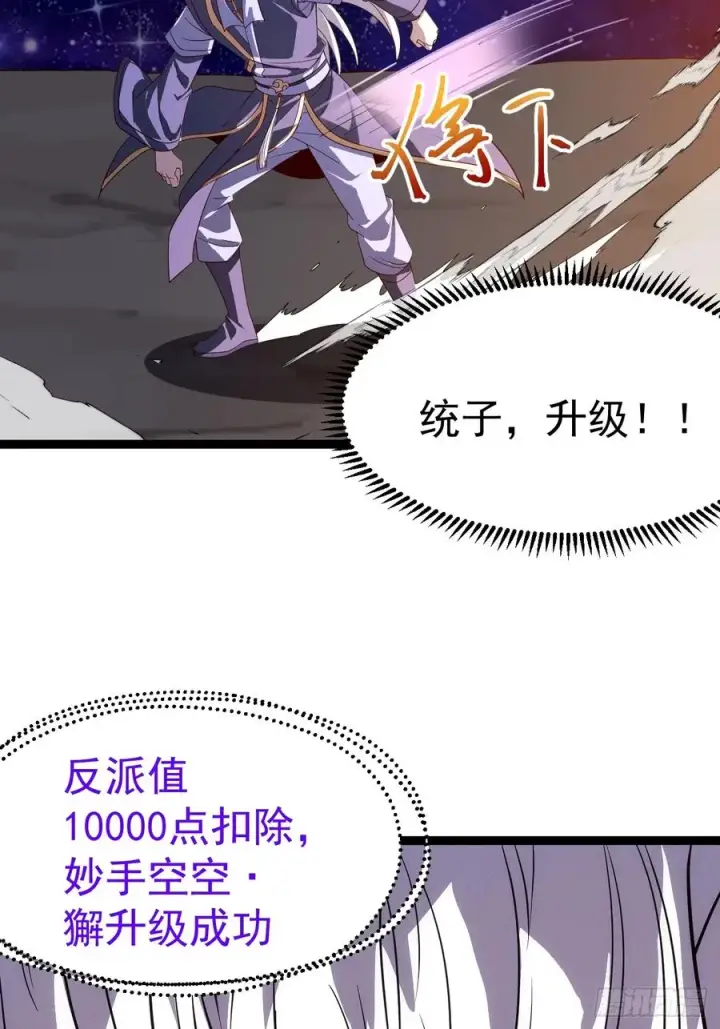 《正义的我被系统逼成大反派》第121话 九字真言——行图62
