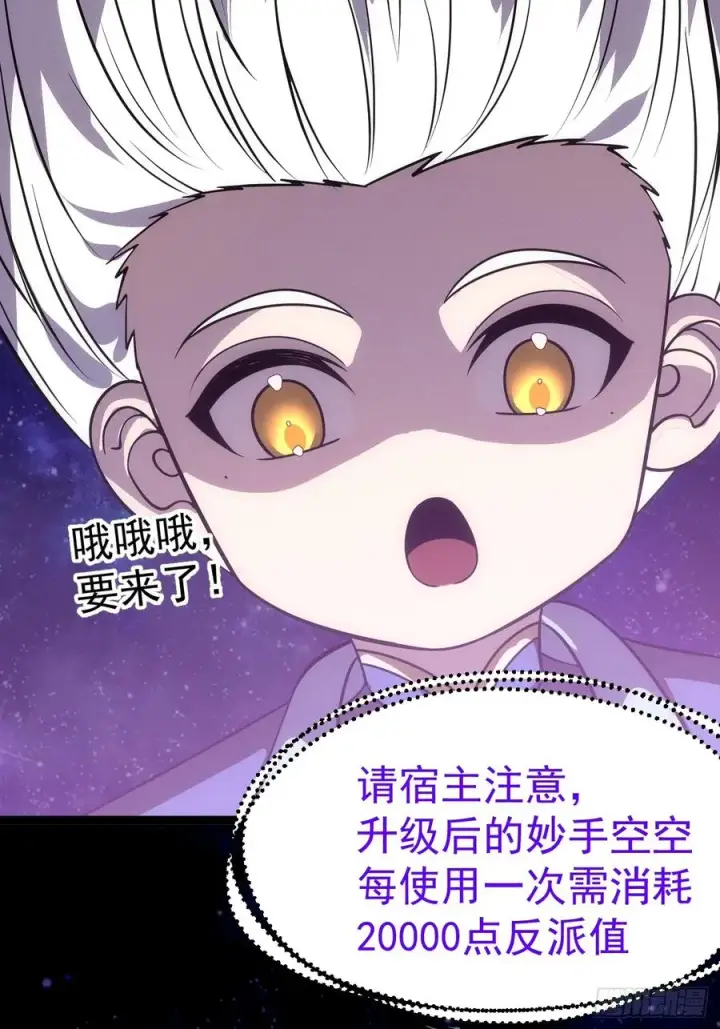 《正义的我被系统逼成大反派》第121话 九字真言——行图63