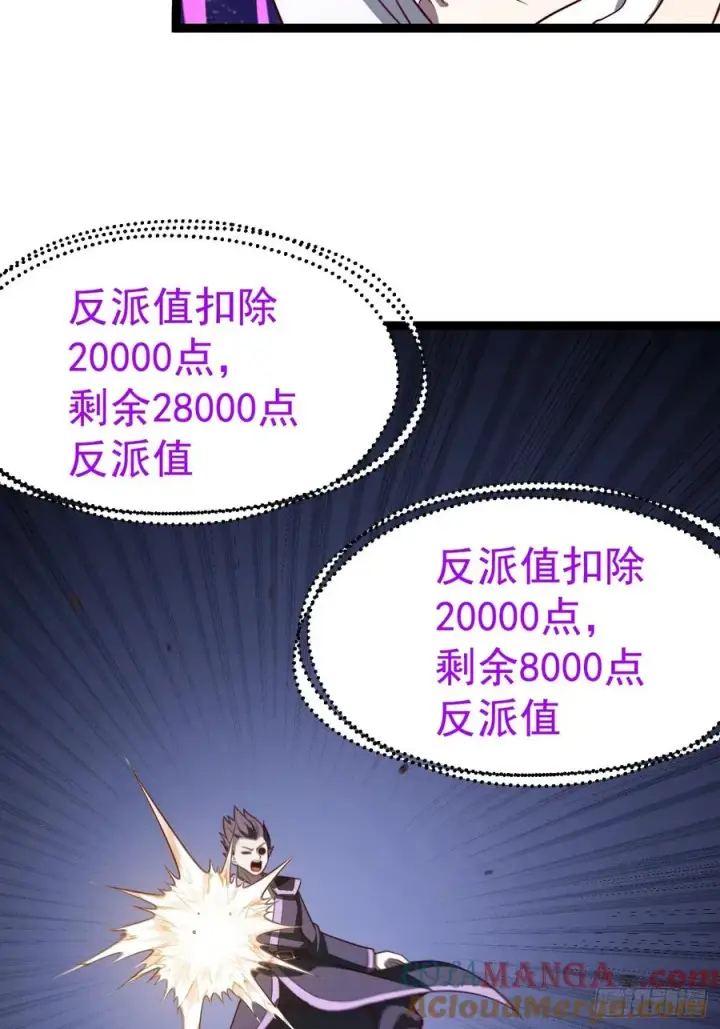 《正义的我被系统逼成大反派》第122话 妙手空空——肌图10