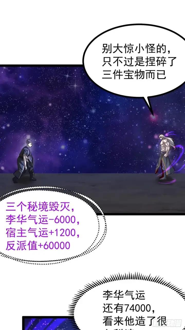 《正义的我被系统逼成大反派》第122话 妙手空空——肌图14
