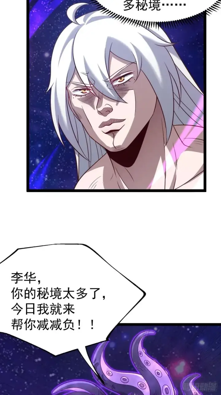 《正义的我被系统逼成大反派》第122话 妙手空空——肌图15