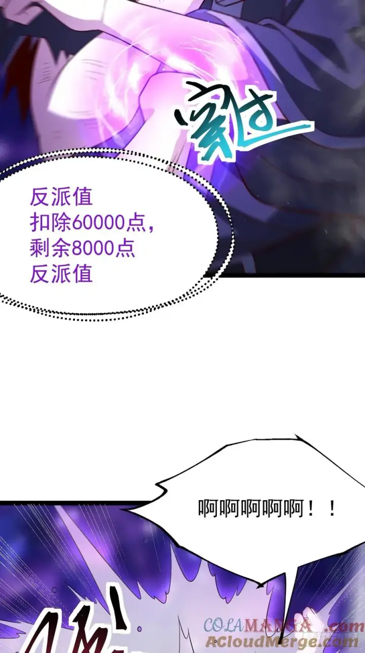 《正义的我被系统逼成大反派》第122话 妙手空空——肌图22
