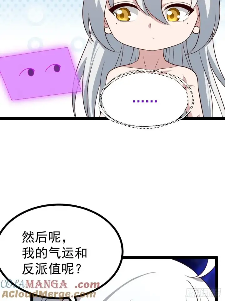 《正义的我被系统逼成大反派》第122话 妙手空空——肌图43