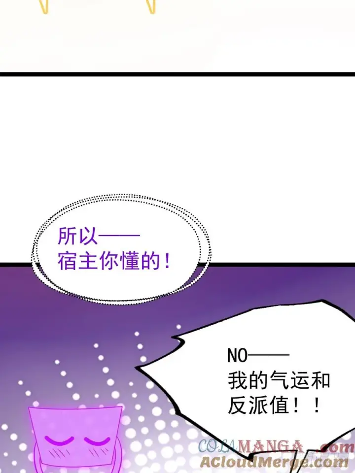 《正义的我被系统逼成大反派》第122话 妙手空空——肌图46