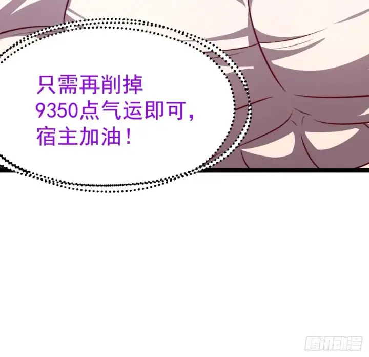 《正义的我被系统逼成大反派》第123话 魅欲令使图21