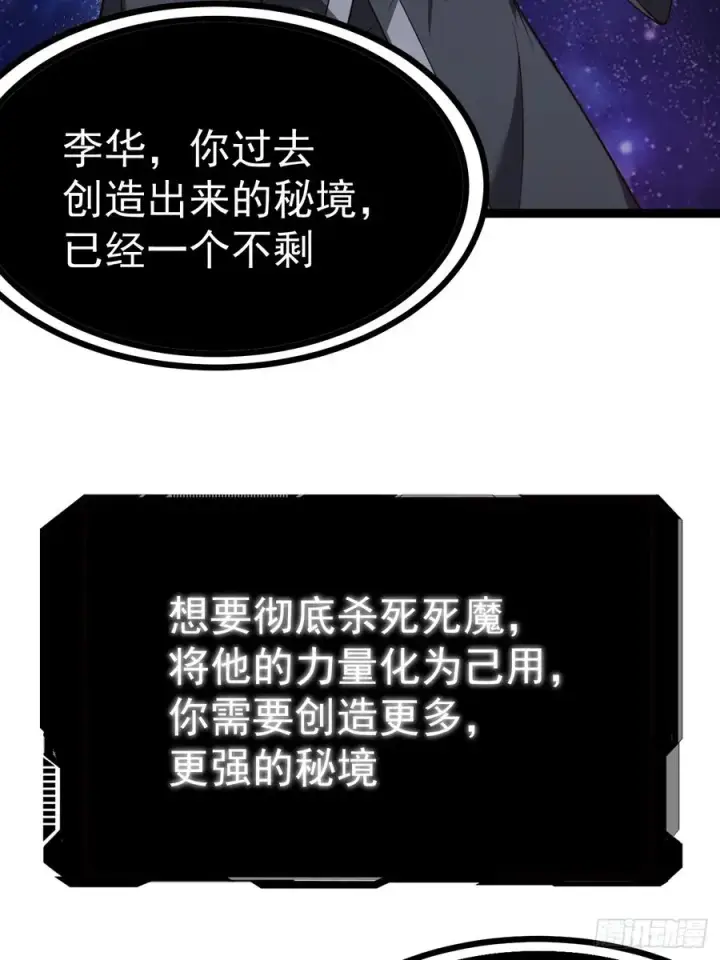 《正义的我被系统逼成大反派》第123话 魅欲令使图23