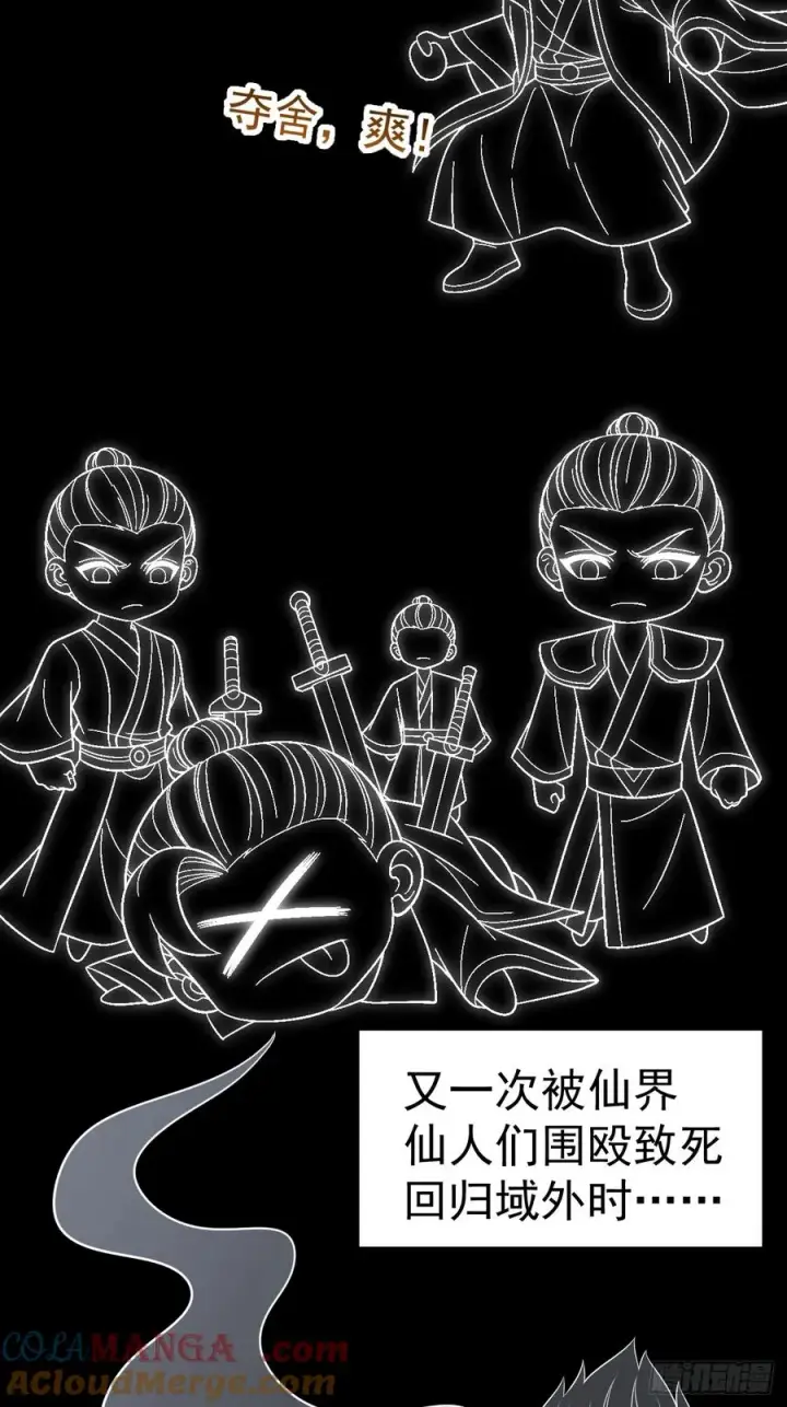 《正义的我被系统逼成大反派》第123话 魅欲令使图4