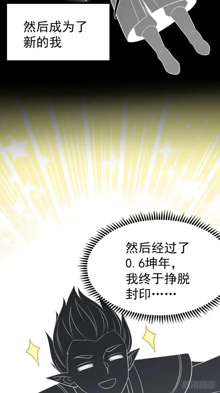 《正义的我被系统逼成大反派》第123话 魅欲令使图6