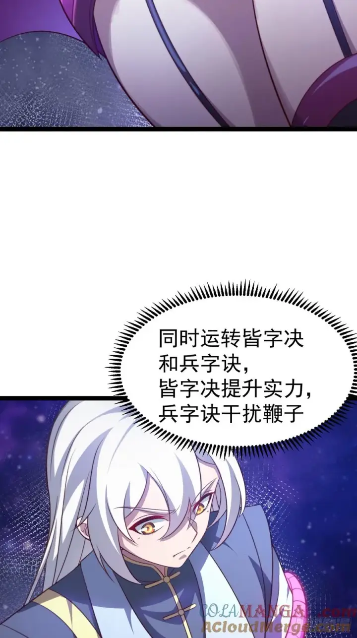 《正义的我被系统逼成大反派》第124话 魅影欲河图25